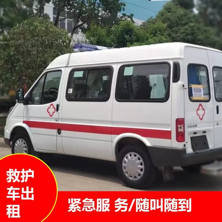 湖滨跨市救护车护送转院租赁